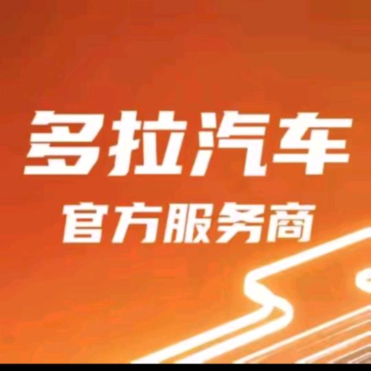 多拉大面—义乌汽车城店