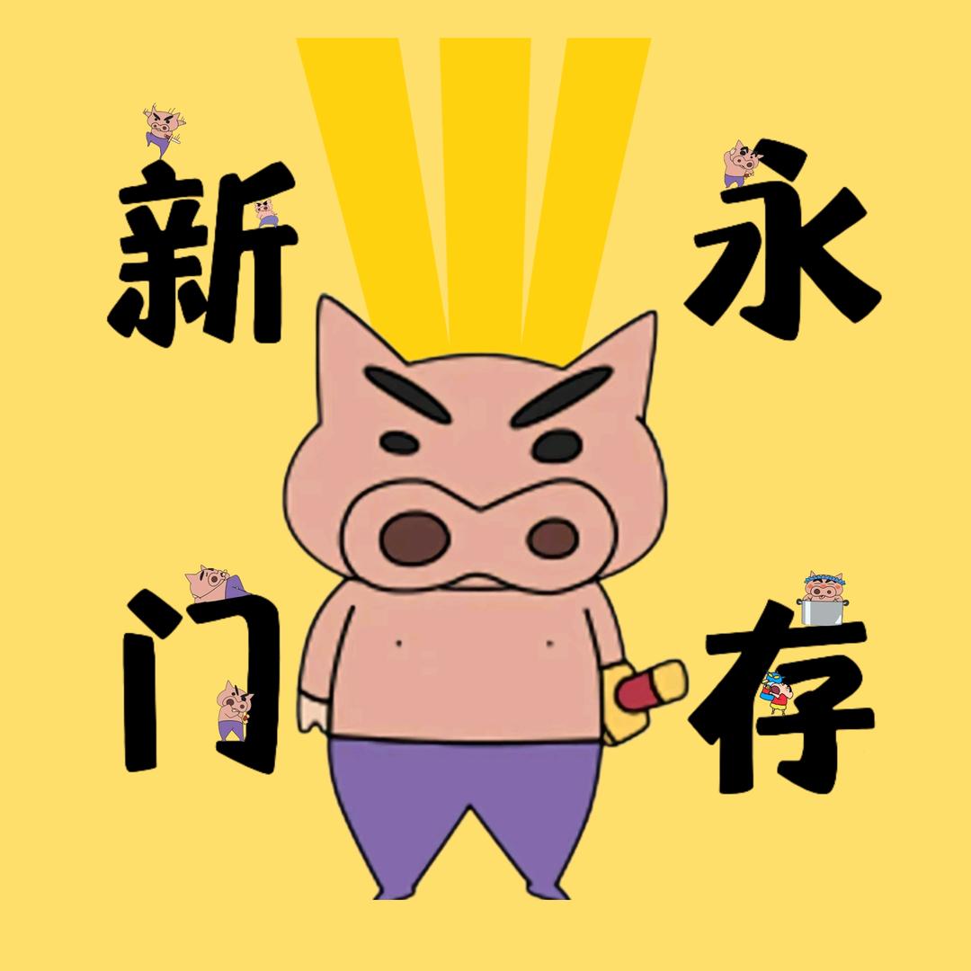 不理不理肥嘟嘟左卫门