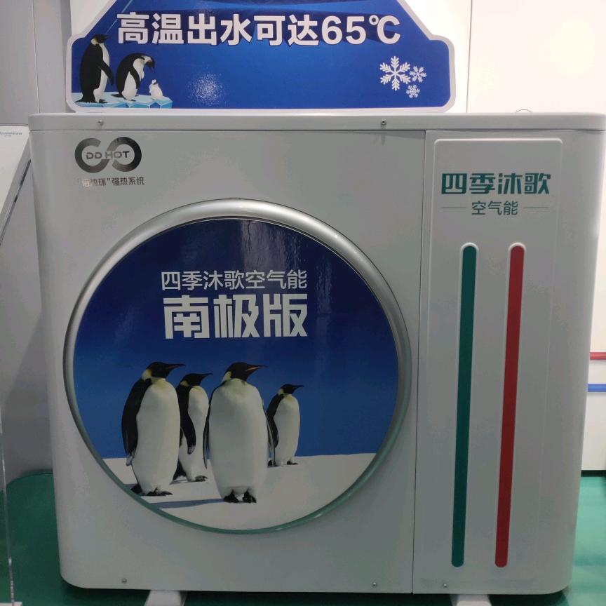 E134团队四季沐歌空气能