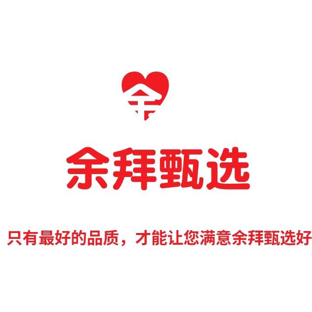 余拜甄选