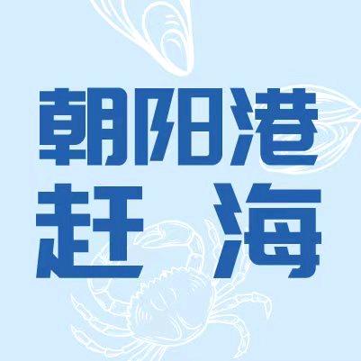 朝阳港赶海基地