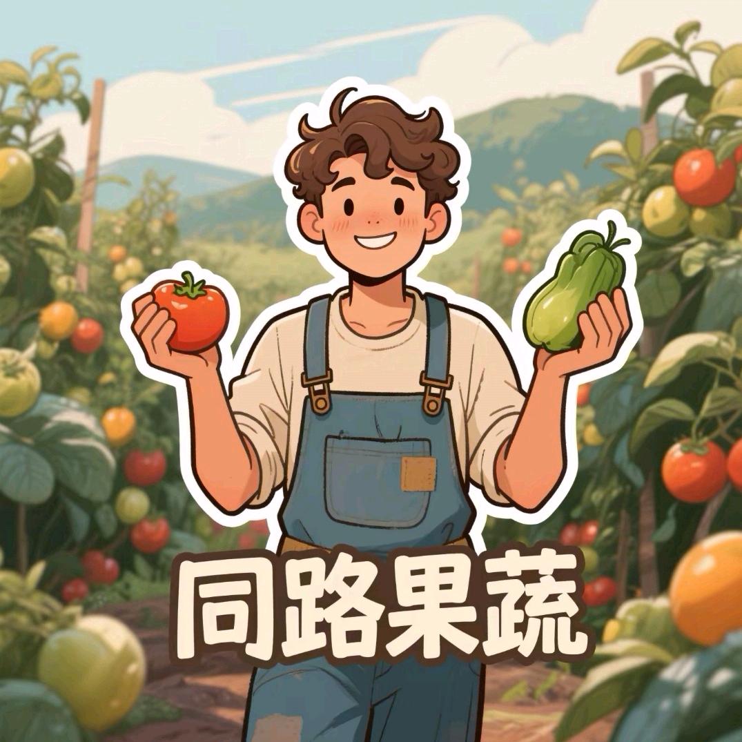同路果蔬
