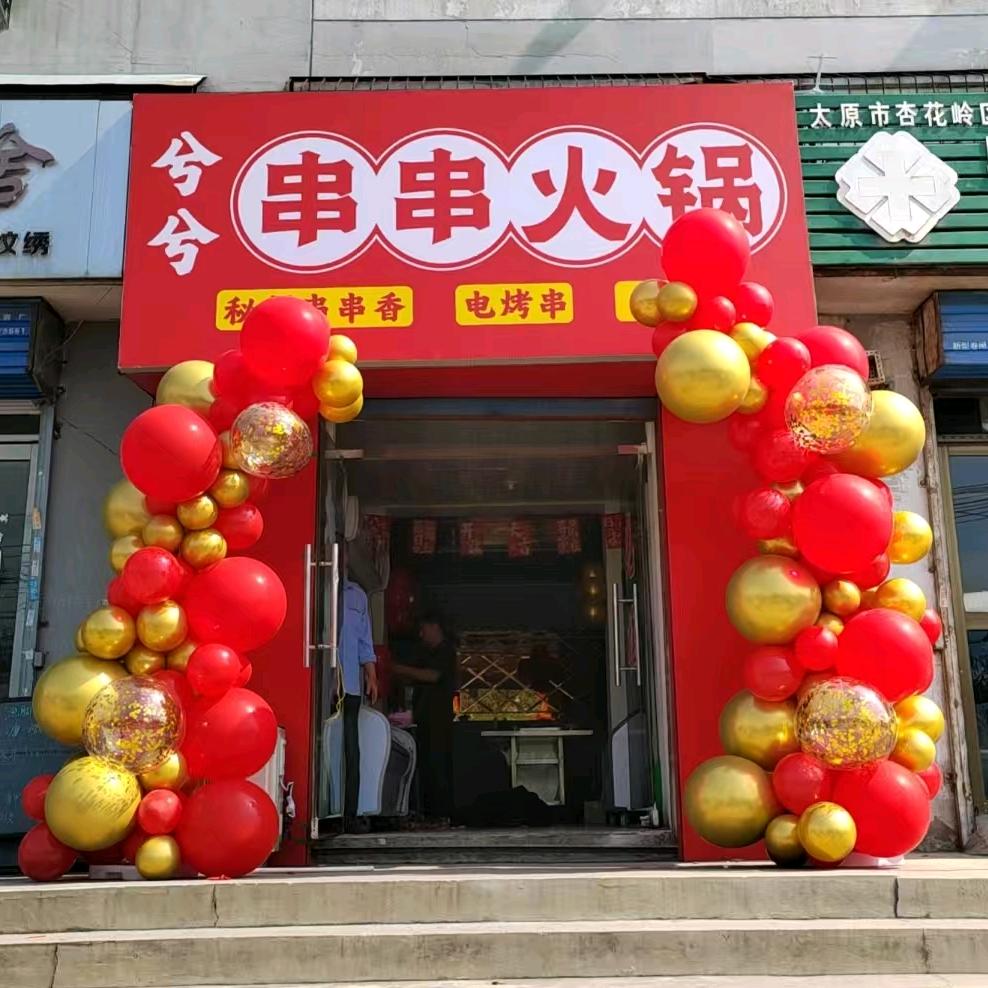 串串火锅🥘东涧河富地花园