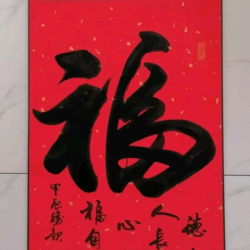 公益书法进万家，免费写作品