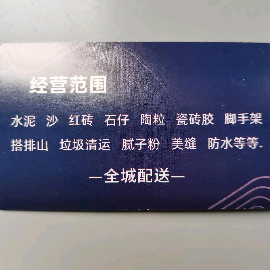 海志建材