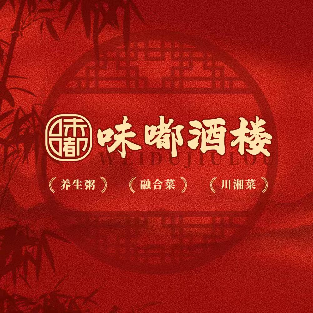 味嘟酒楼（小马）