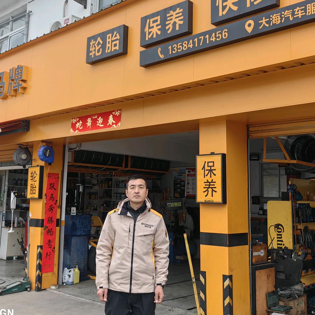 卖马牌轮胎的大海哥