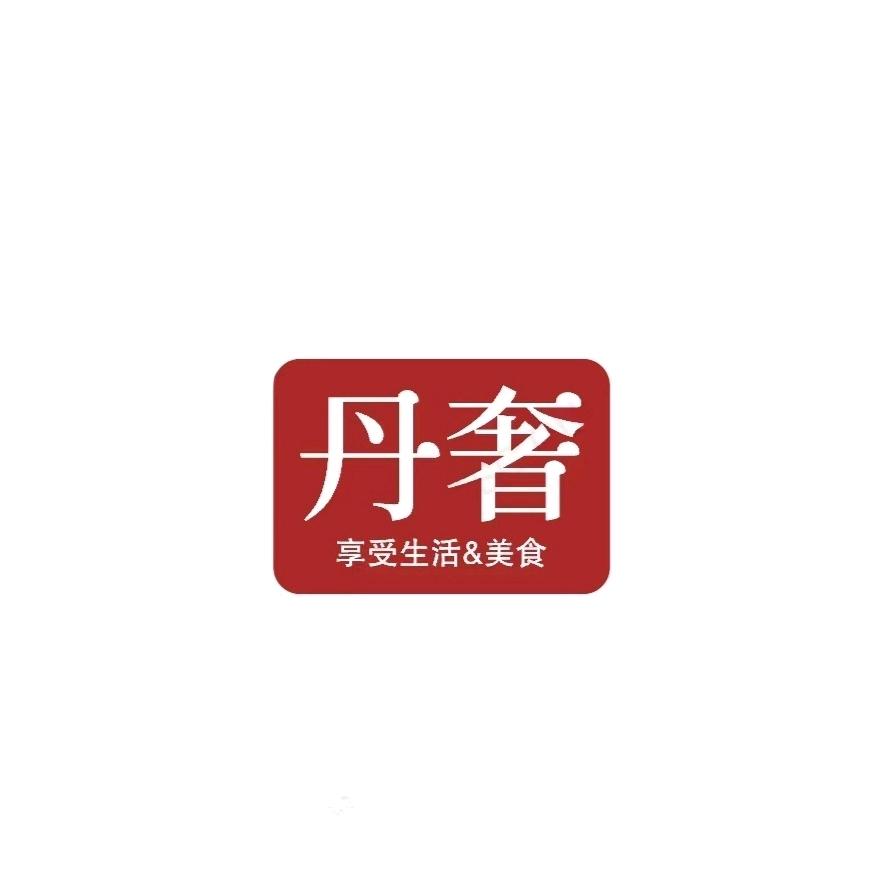 丹奢食品-青岛老火腿