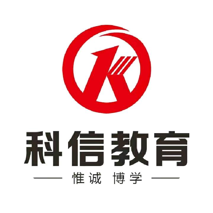 辽宁科信公考