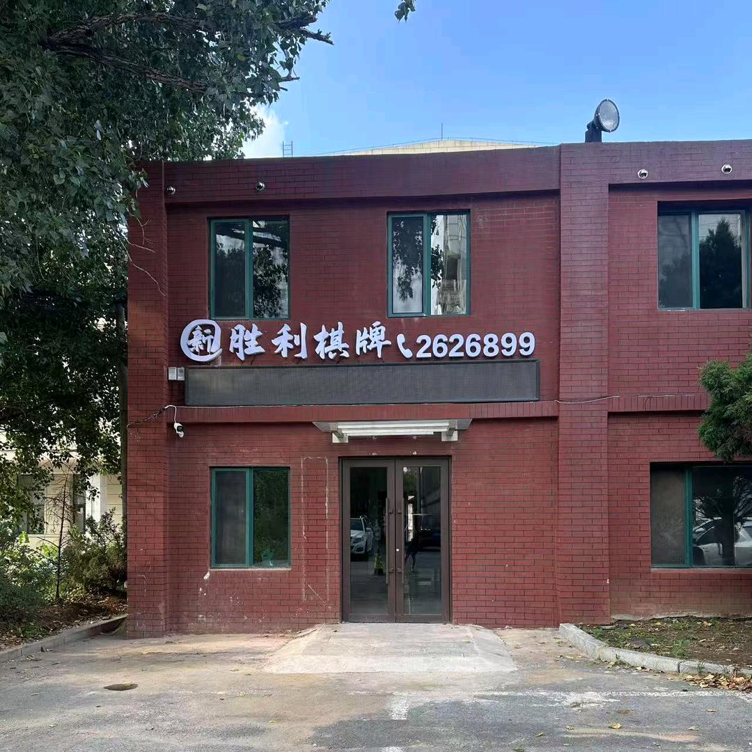 新胜利棋牌官方号