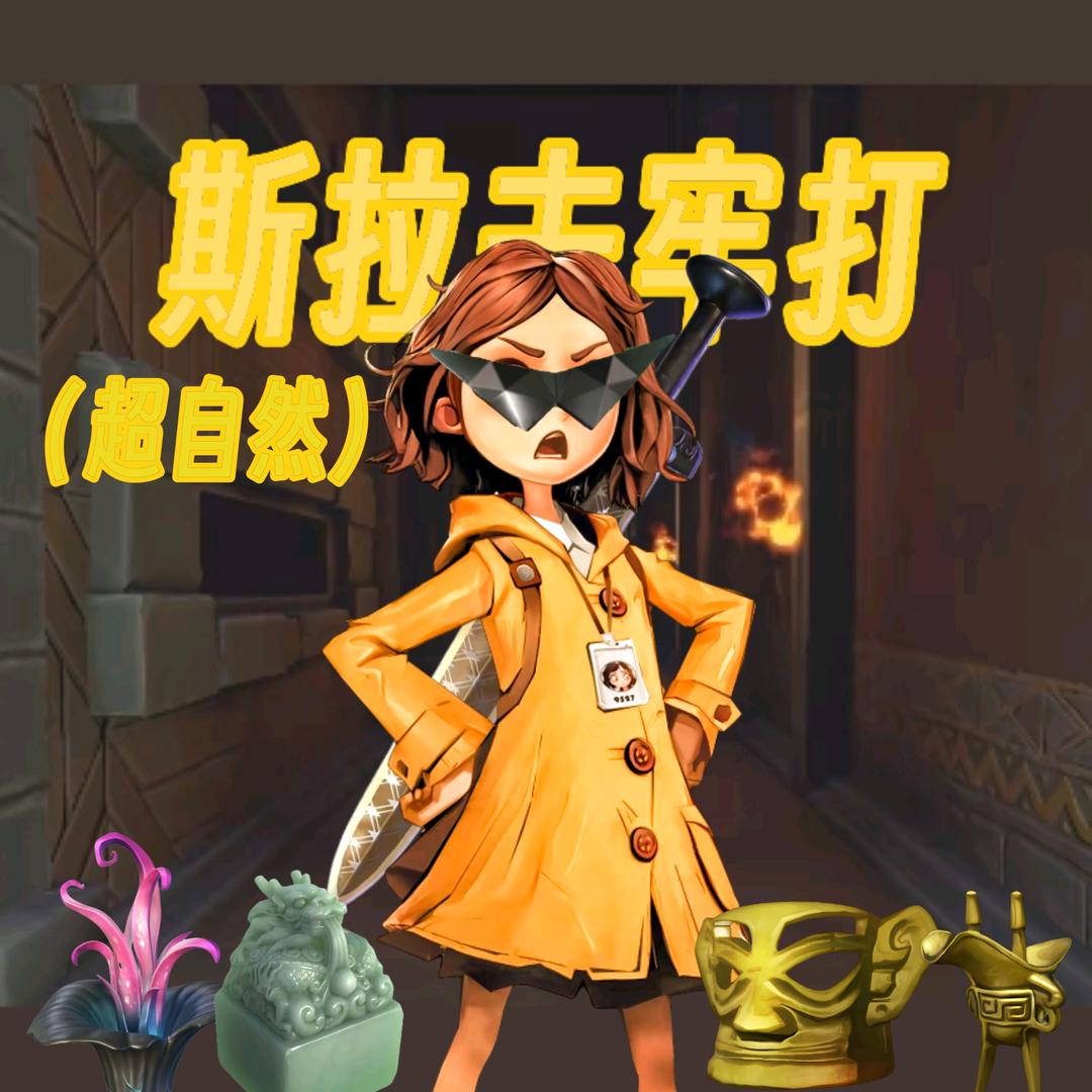 斯拉夫牢打•超自然行动组