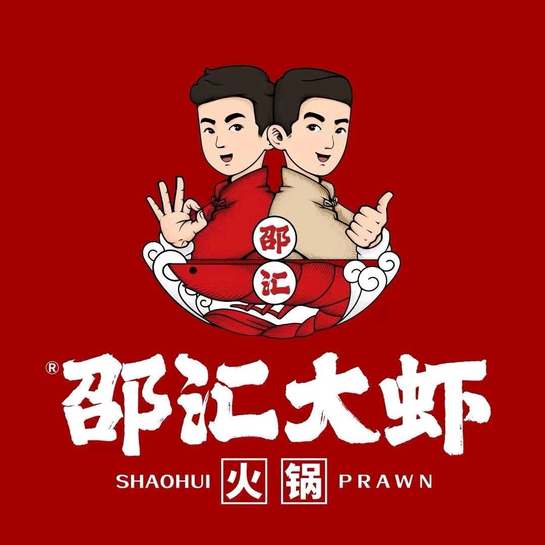 邵汇大虾(鲅鱼圈万达店)官方号