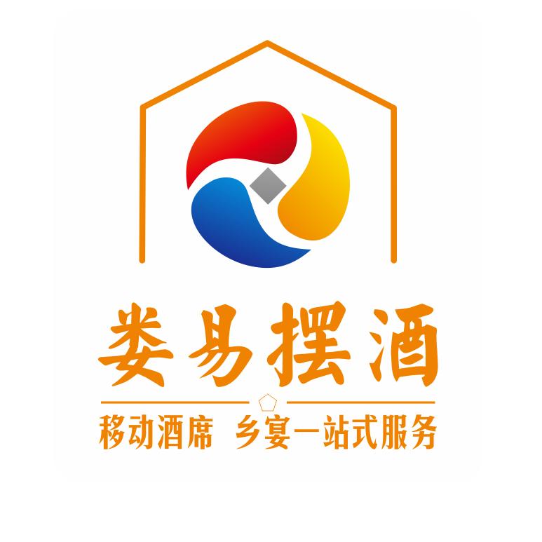 娄易摆酒