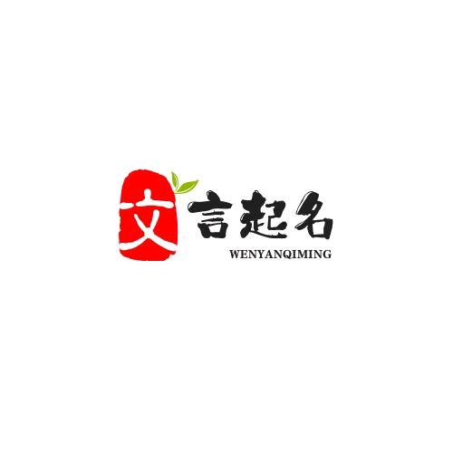 文煜取名