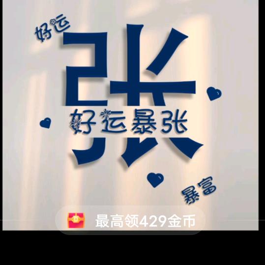 好🎊运🎉爆🎊张🎉💰💰💰🎊