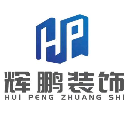 辉鹏装饰-老家老户