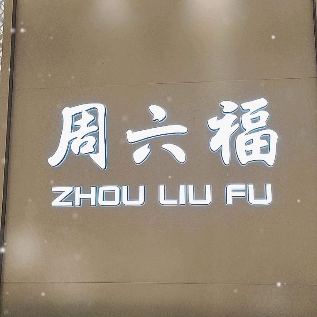 霞浦ZLF一店