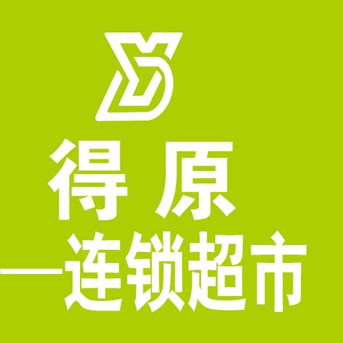 得原连锁超市