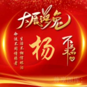 喜来乐