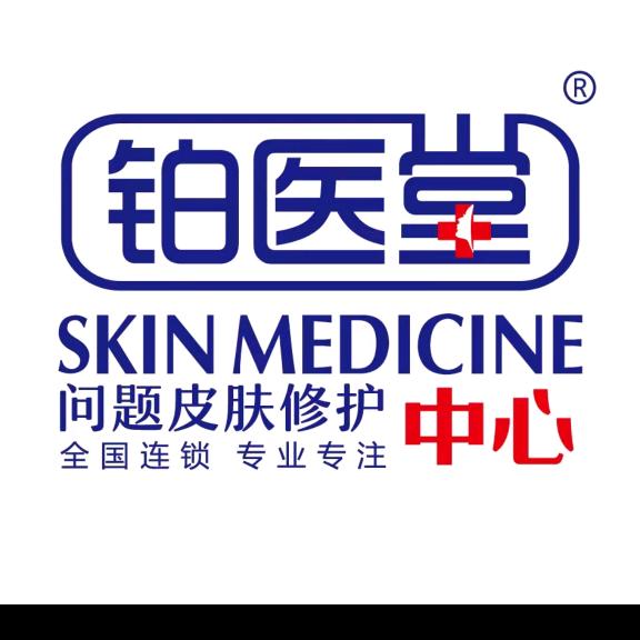 铂医堂皮肤管理(东城国际店)专用号