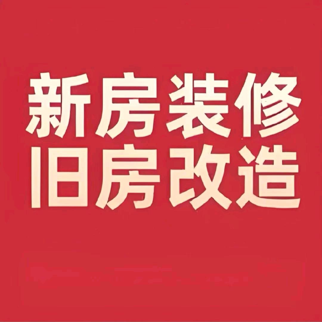 爱装修的龙哥哥