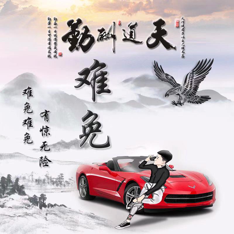 淡然