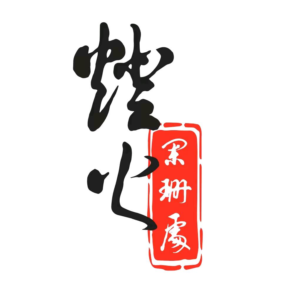 🌟灯火阑珊处🌟