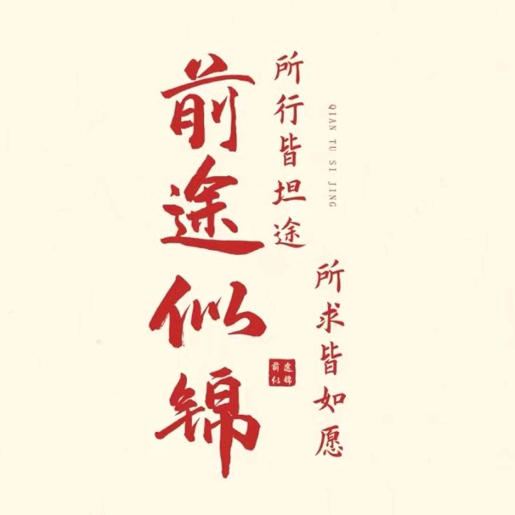 光明灿烂