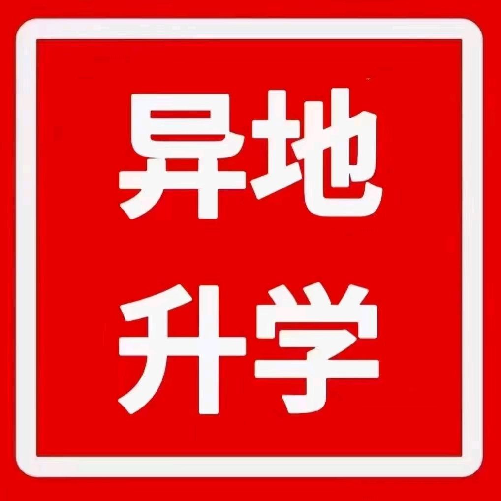 葛老师升学规划（万法咨询）