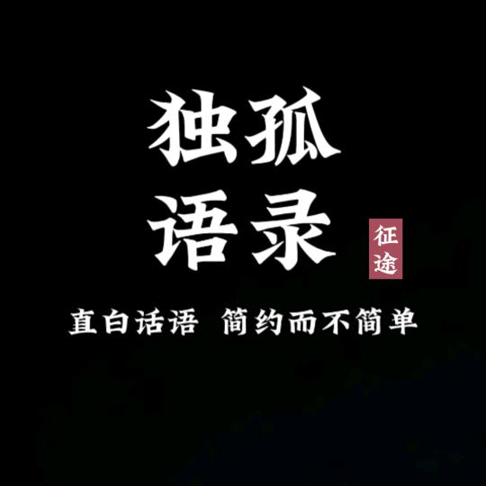 ☞征途