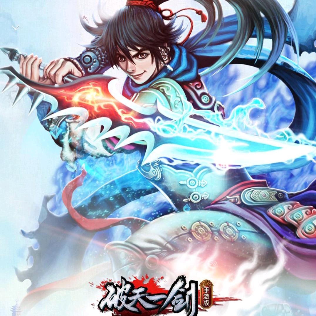 破天一剑手游-小菜一叠