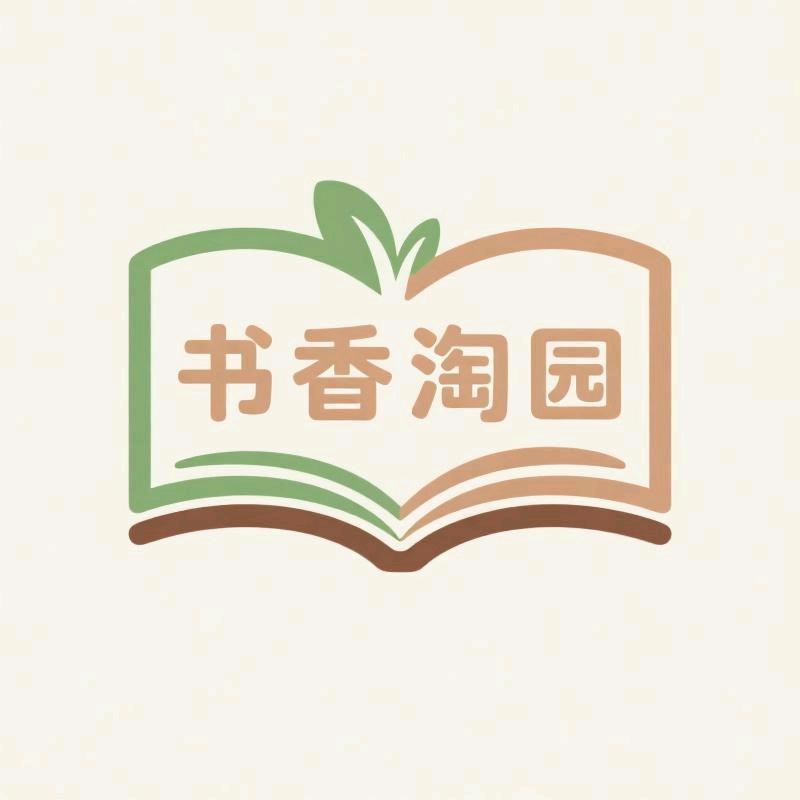 书香淘园