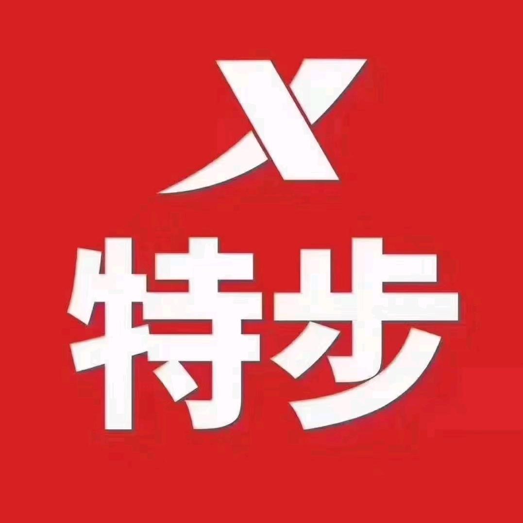双峰特步二店