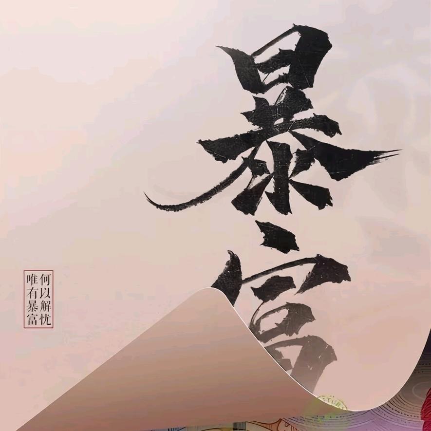 一拳一个老登