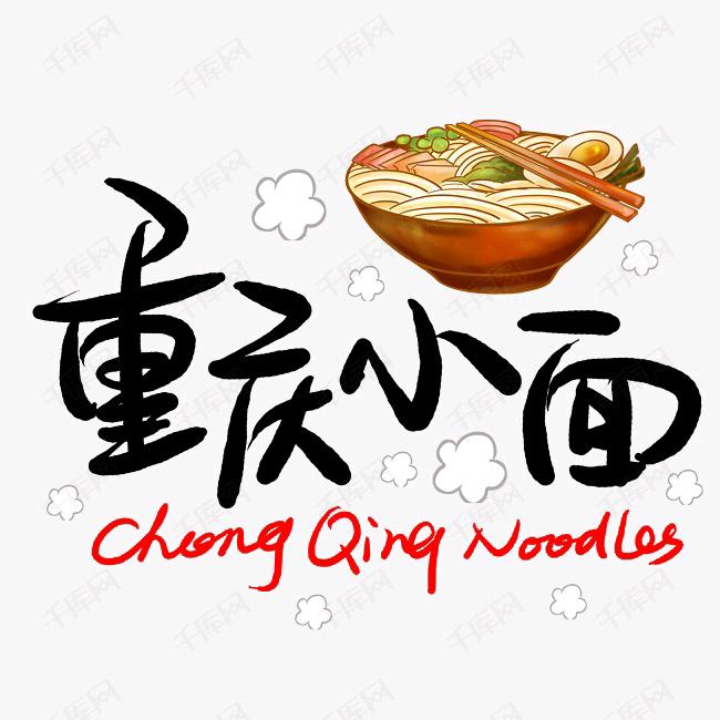 老体育馆南门重庆小面