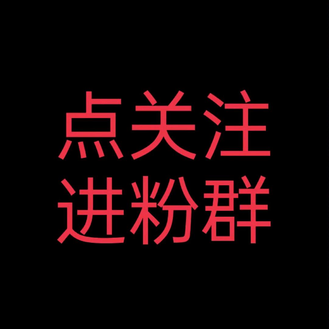 开心😄😄开心