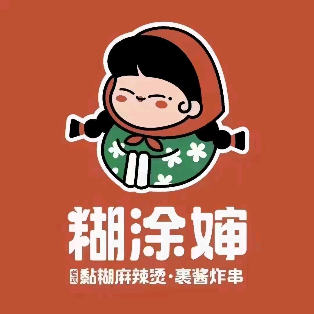 糊涂婶麻辣烫员工