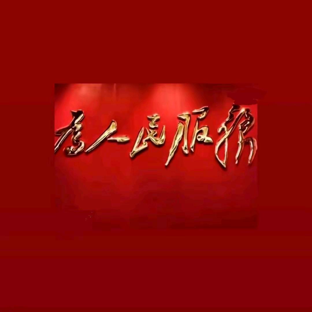 中国社会主义好