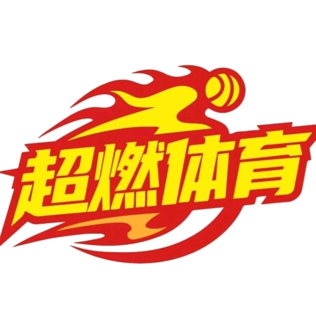 超燃体育-小智教练