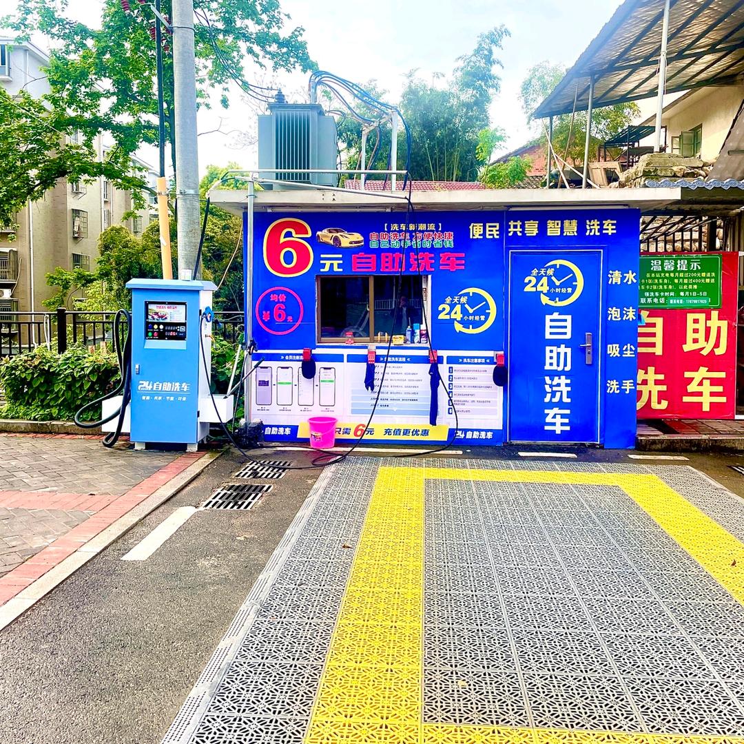 冬阳（武宁）自助洗车