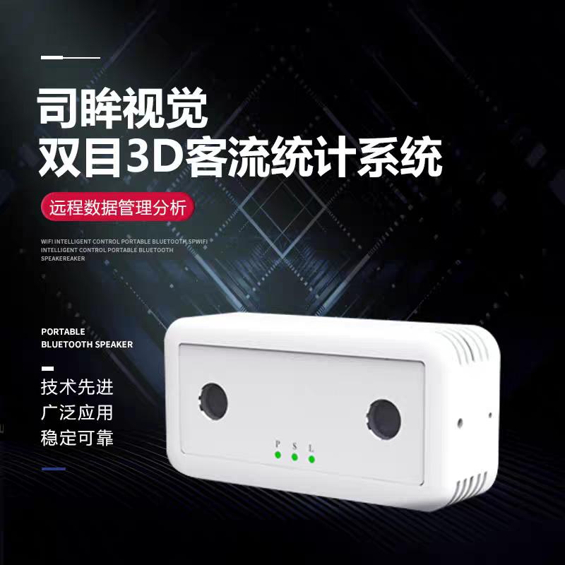 司眸机器视觉