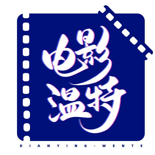 听听温特怎么说