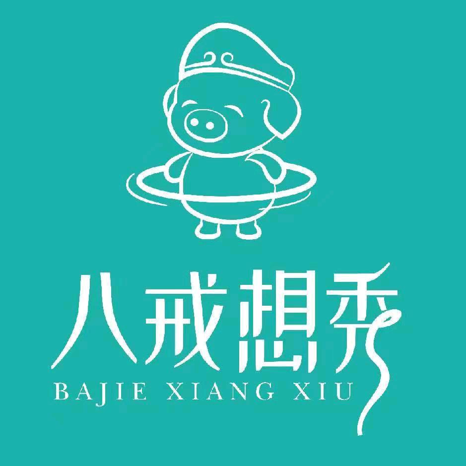 八戒想秀冬冬