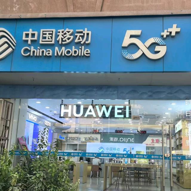 凤起路移动营业厅