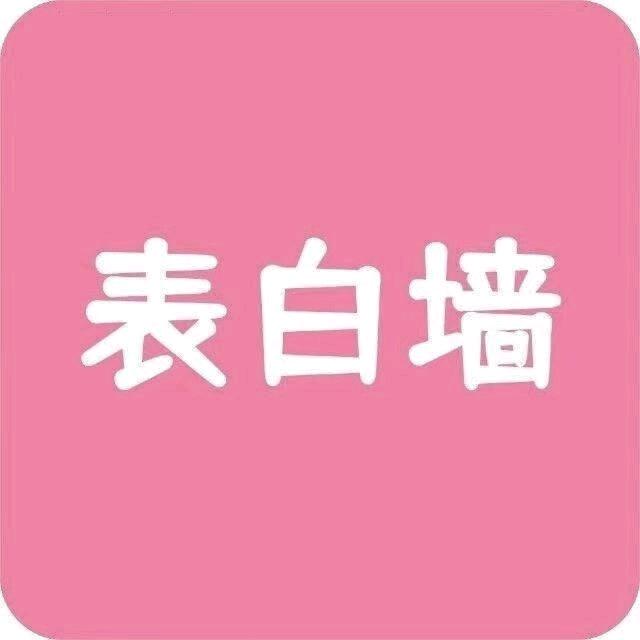 新疆师范高等专科学校【新生群】