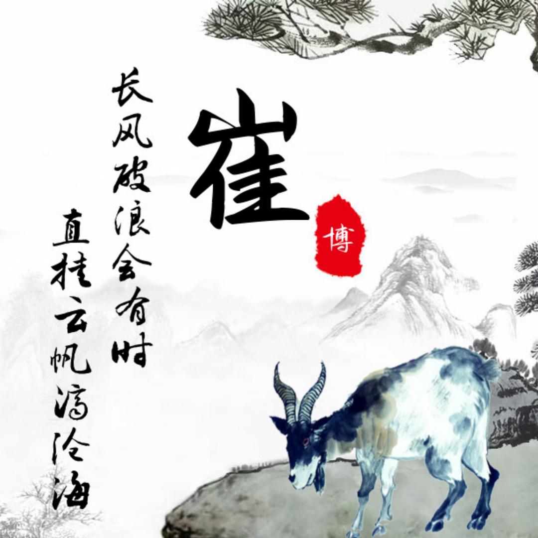 崔风佛面