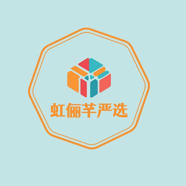 虹俪芊严选