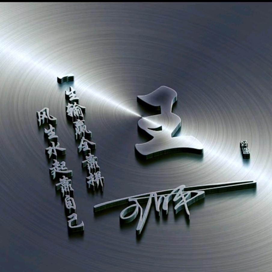 后来的我（射阳）
