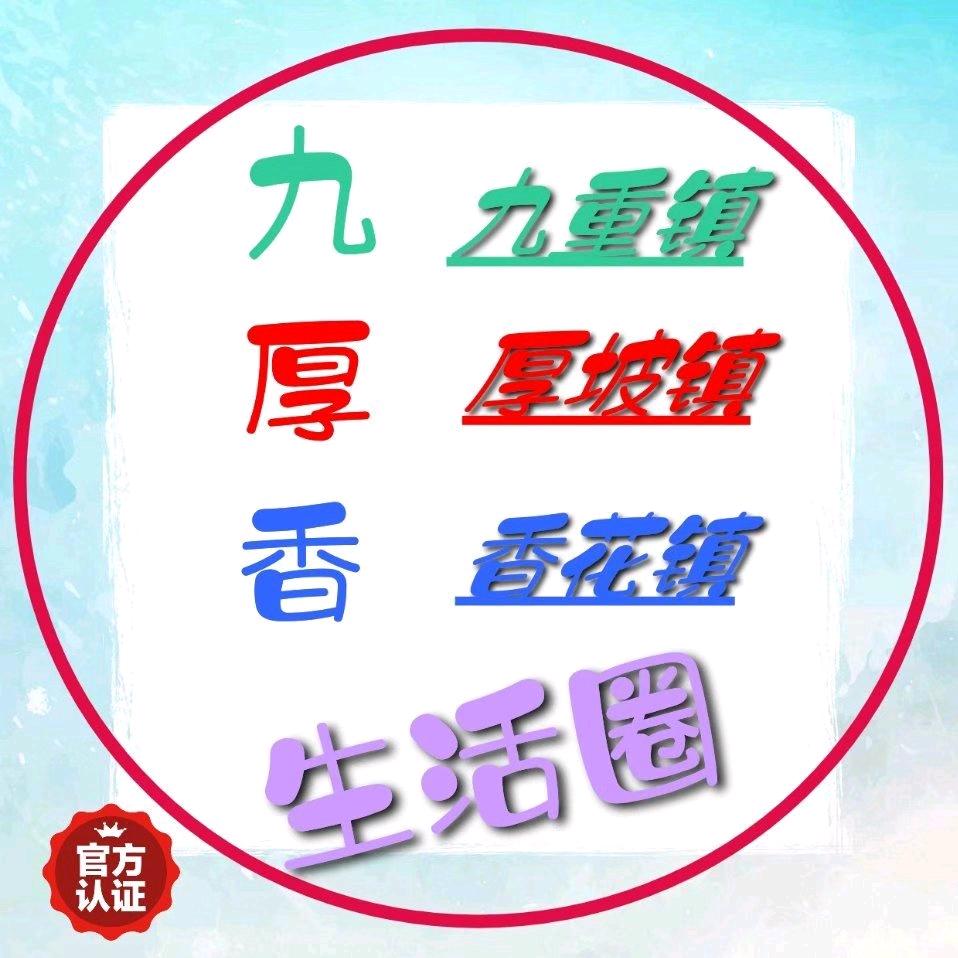 九厚香生活圈