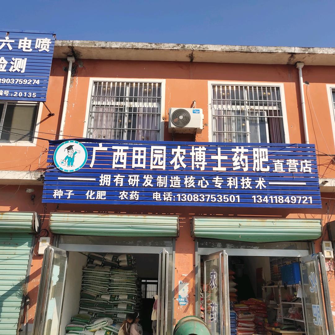 桂红农资